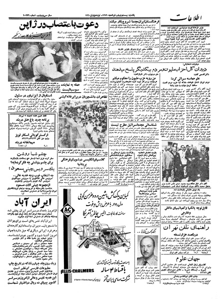 پرونده:Ettelaat13390329.pdf