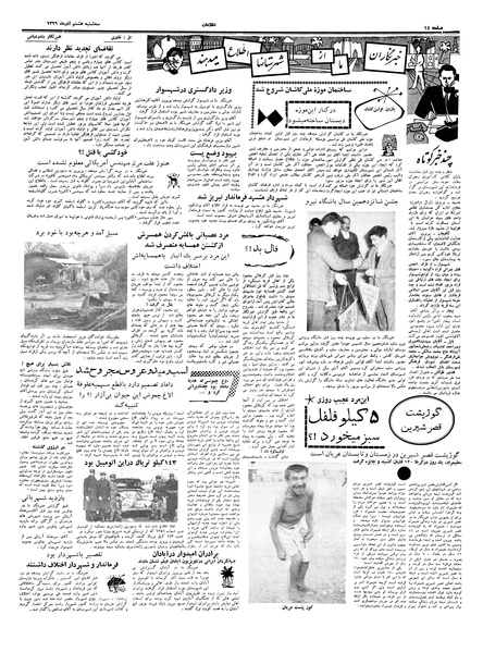 پرونده:Ettelaat13390908.pdf
