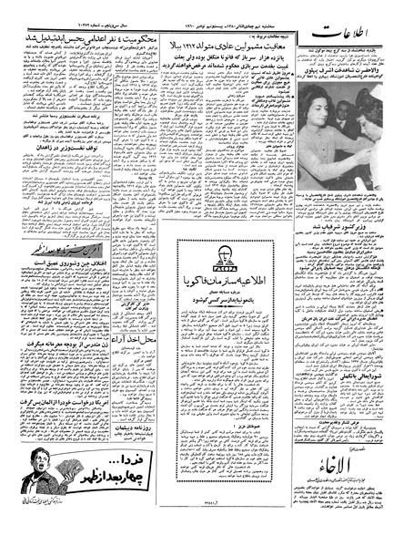 پرونده:Ettelaat13390908.pdf