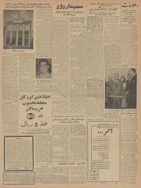 پرونده:Ettelaat13420814.pdf