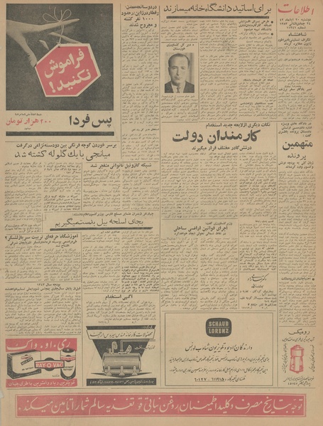 پرونده:Ettelaat13420820.pdf