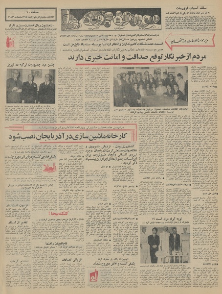 پرونده:Ettelaat13440815.pdf