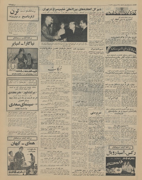 پرونده:Ettelaat13440815.pdf