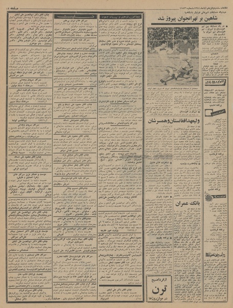 پرونده:Ettelaat13440815.pdf