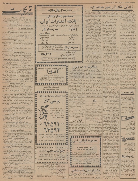 پرونده:Ettelaat13451019.pdf