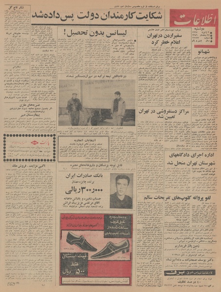 پرونده:Ettelaat13451019.pdf