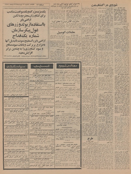 پرونده:Ettelaat13460127.pdf