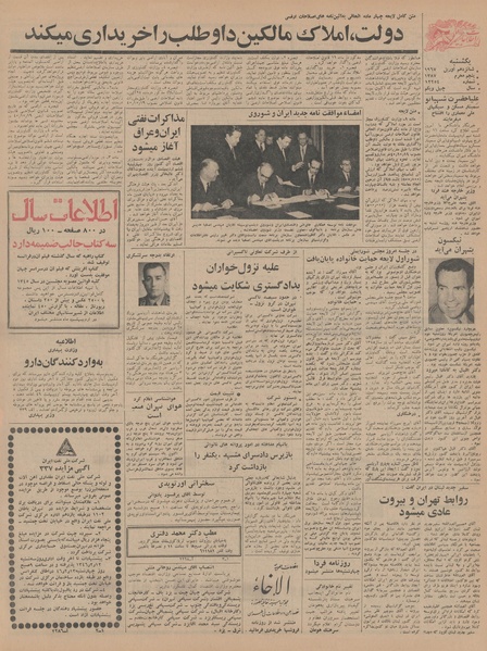 پرونده:Ettelaat13460127.pdf