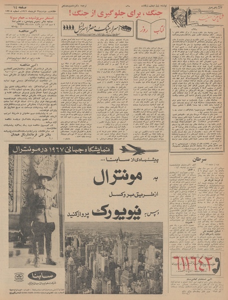 پرونده:Ettelaat13460329.pdf