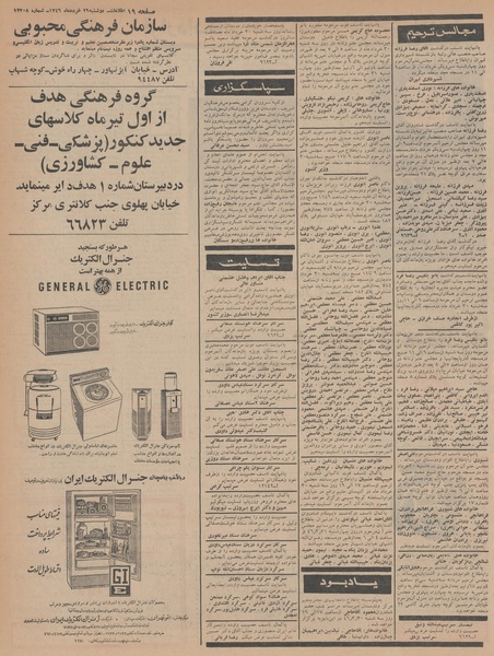 پرونده:Ettelaat13460329.pdf