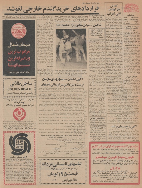 پرونده:Ettelaat13460329.pdf