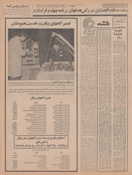 پرونده:Ettelaat13471023.pdf