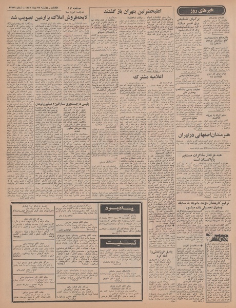 پرونده:Ettelaat13471023.pdf