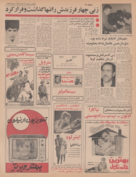 پرونده:Ettelaat13471023.pdf