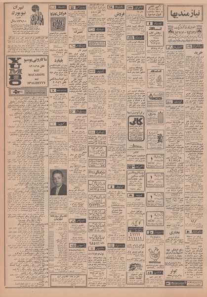 پرونده:Ettelaat13481104.pdf