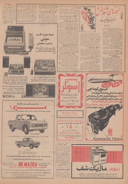 پرونده:Ettelaat13481104.pdf