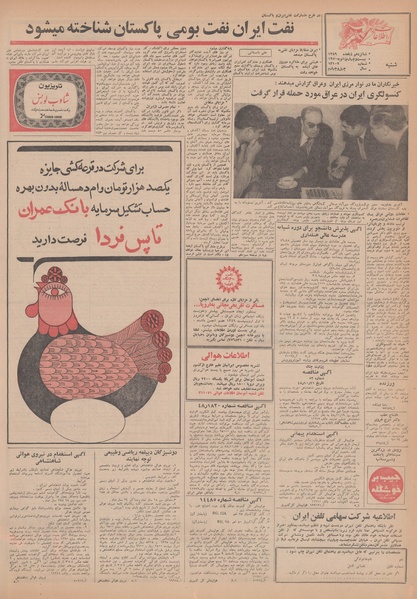 پرونده:Ettelaat13481104.pdf