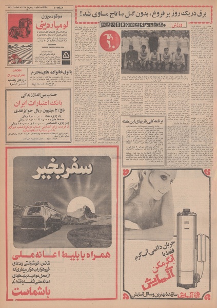 پرونده:Ettelaat13481104.pdf