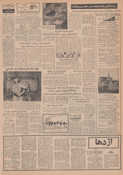 پرونده:Ettelaat13481104.pdf