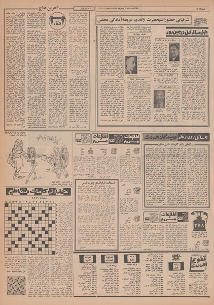 پرونده:Ettelaat13481104.pdf