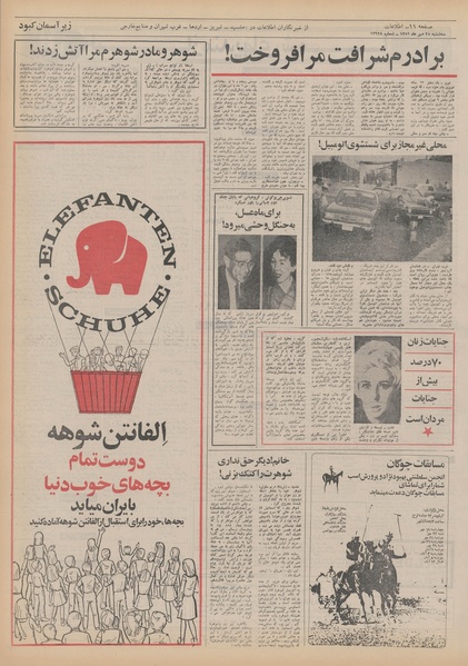 پرونده:Ettelaat13510725.pdf