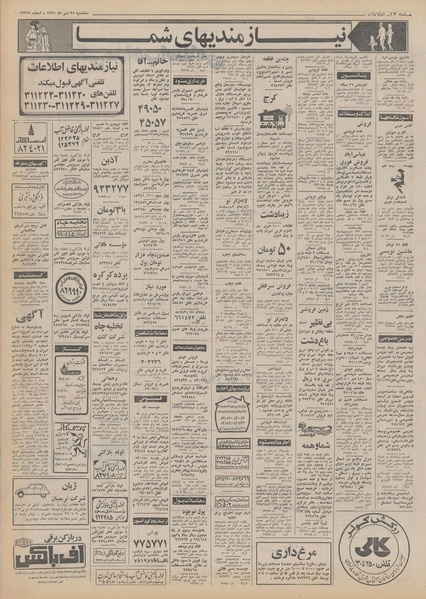 پرونده:Ettelaat13510725.pdf