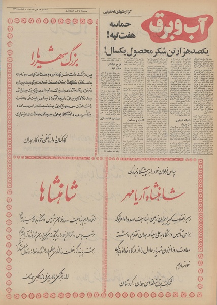 پرونده:Ettelaat13510725.pdf