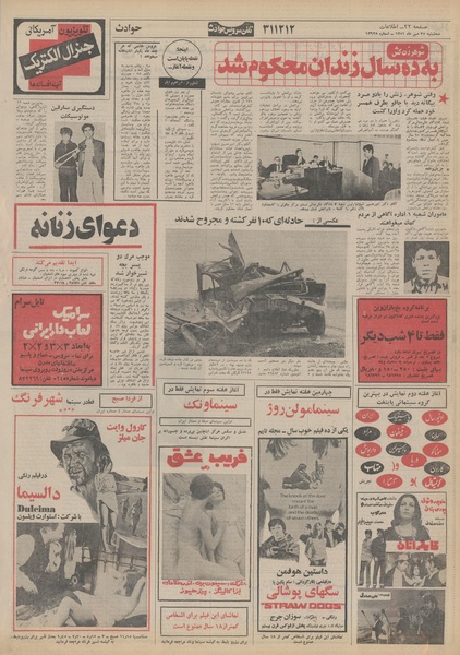 پرونده:Ettelaat13510725.pdf