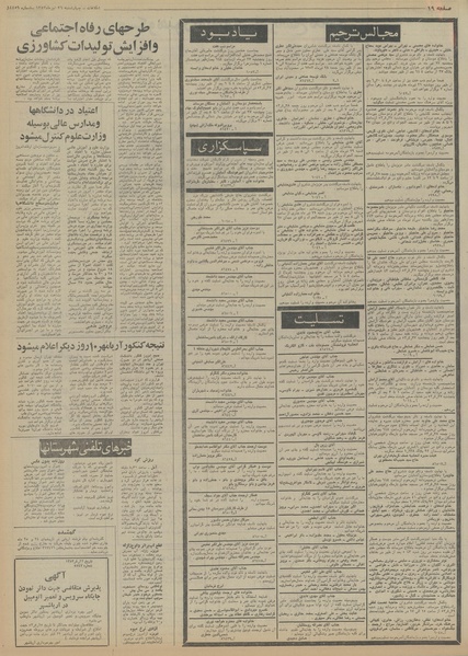 پرونده:Ettelaat13530426.pdf