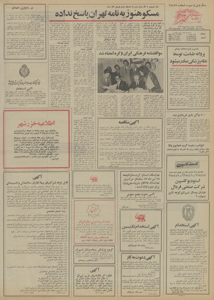 پرونده:Ettelaat13530426.pdf