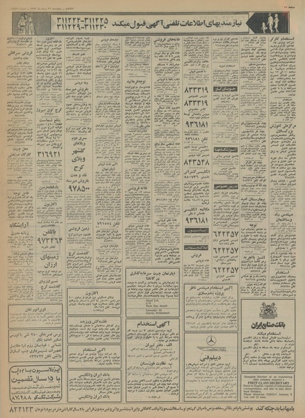 پرونده:Ettelaat13530531.pdf