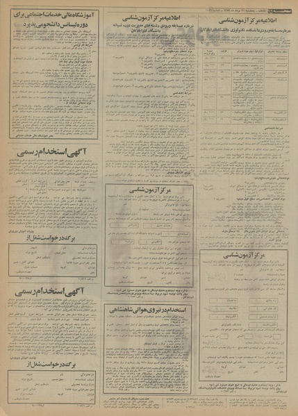 پرونده:Ettelaat13530531.pdf