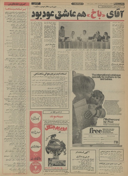 پرونده:Ettelaat13530531.pdf