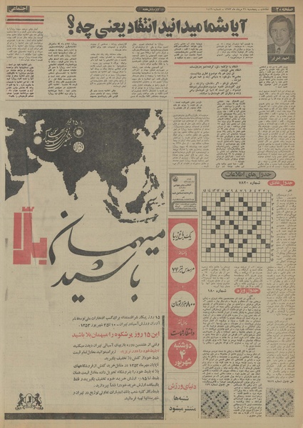 پرونده:Ettelaat13530531.pdf