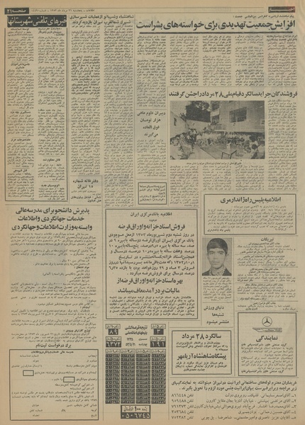 پرونده:Ettelaat13530531.pdf