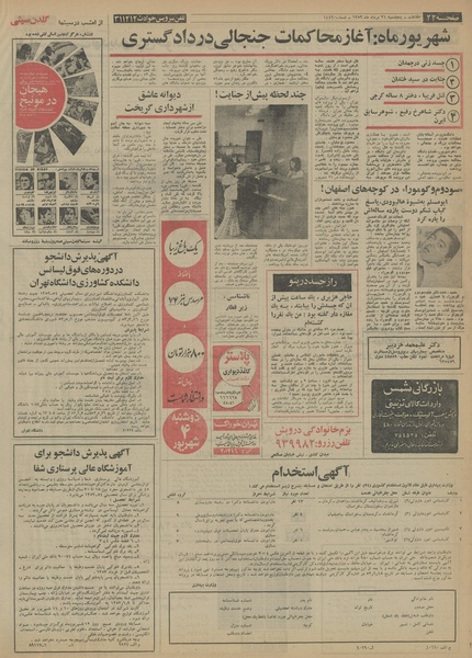 پرونده:Ettelaat13530531.pdf