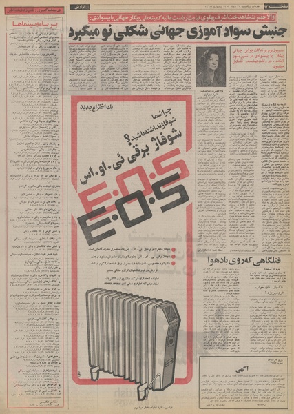 پرونده:Ettelaat13531029.pdf