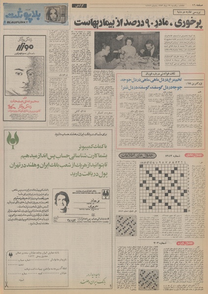 پرونده:Ettelaat13531029.pdf