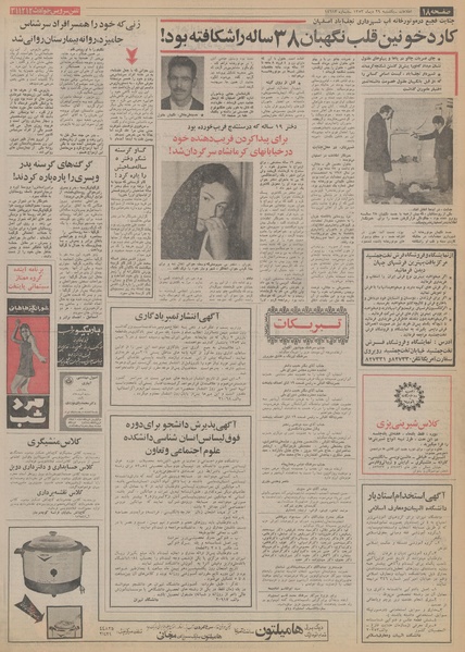 پرونده:Ettelaat13531029.pdf