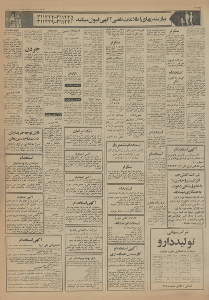 پرونده:Ettelaat13540303.pdf