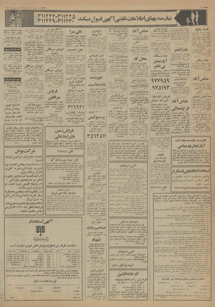 پرونده:Ettelaat13540303.pdf