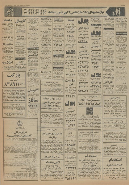 پرونده:Ettelaat13540303.pdf