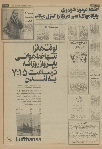 پرونده:Ettelaat13540303.pdf