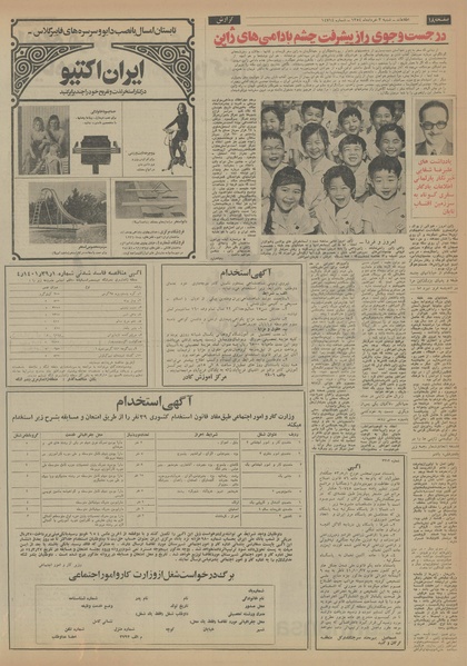 پرونده:Ettelaat13540303.pdf