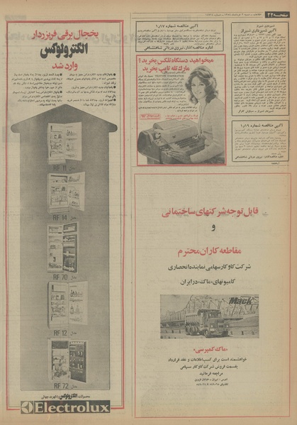 پرونده:Ettelaat13540303.pdf