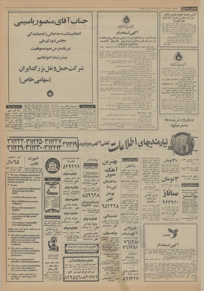 پرونده:Ettelaat13540410.pdf