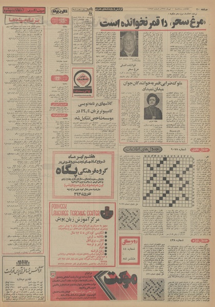 پرونده:Ettelaat13540410.pdf