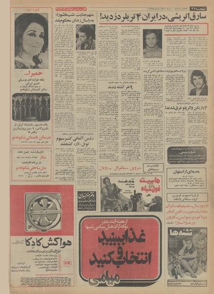 پرونده:Ettelaat13540410.pdf