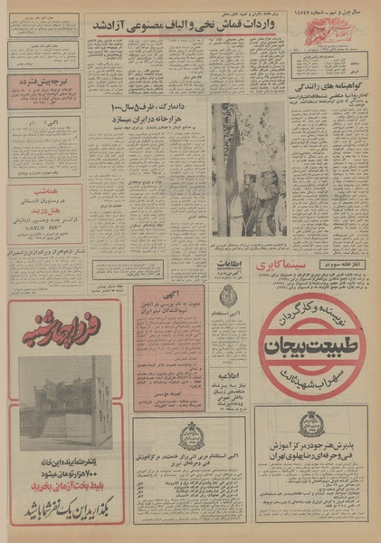 پرونده:Ettelaat13540410.pdf