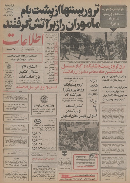 پرونده:Ettelaat13550227.pdf